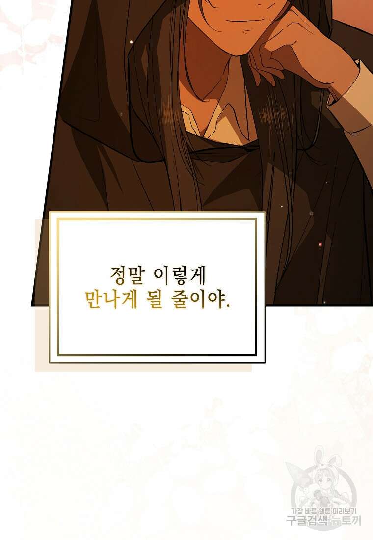 남주를 꼬시려던 건 아니었습니다 81화 3