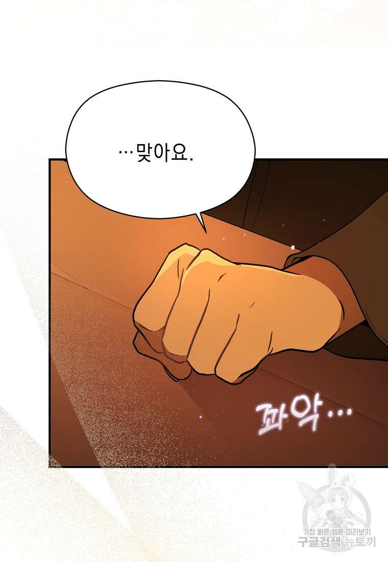남주를 꼬시려던 건 아니었습니다 81화 4