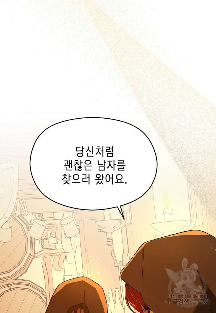남주를 꼬시려던 건 아니었습니다 81화 5