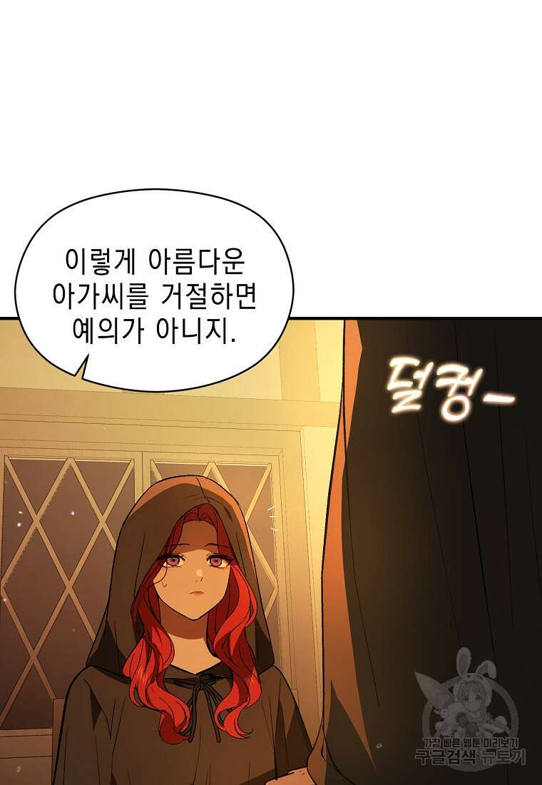 남주를 꼬시려던 건 아니었습니다 81화 8
