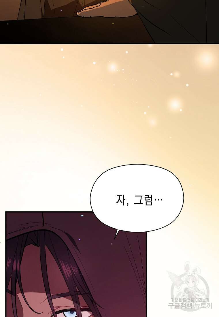 남주를 꼬시려던 건 아니었습니다 81화 9