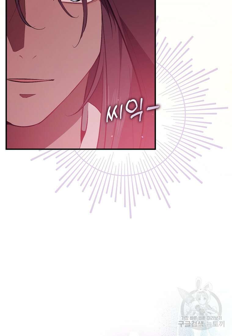 남주를 꼬시려던 건 아니었습니다 81화 10