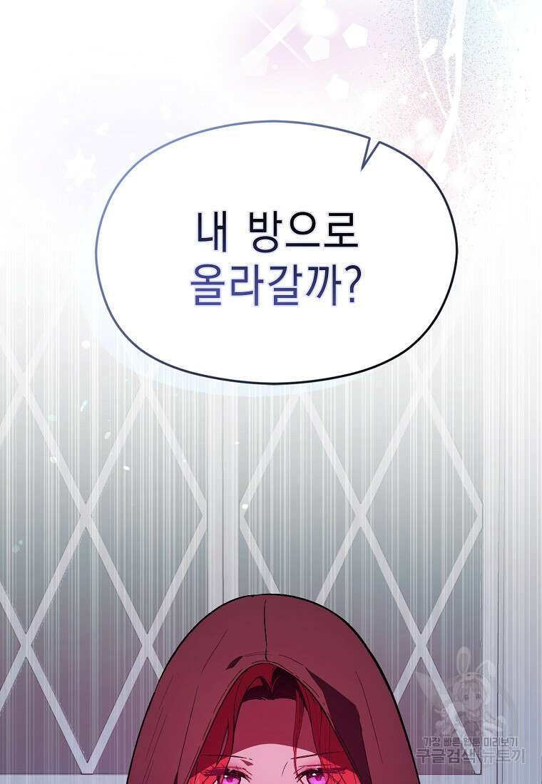 남주를 꼬시려던 건 아니었습니다 81화 11
