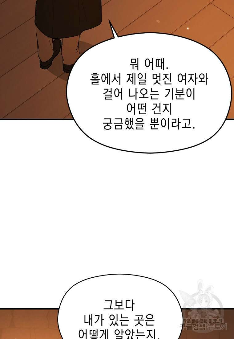 남주를 꼬시려던 건 아니었습니다 81화 18