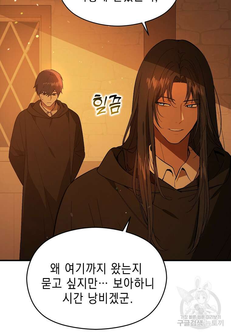 남주를 꼬시려던 건 아니었습니다 81화 19