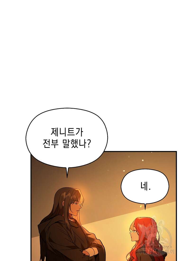 남주를 꼬시려던 건 아니었습니다 81화 20