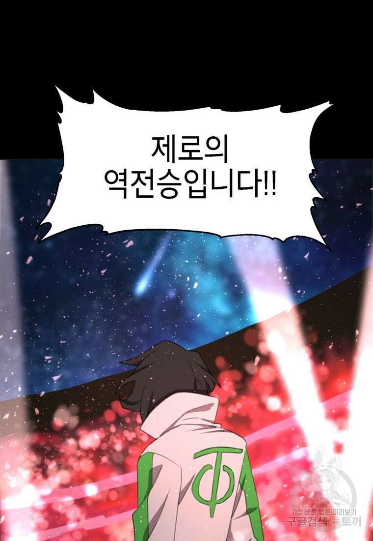드래곤에고 시즌3 50화 4