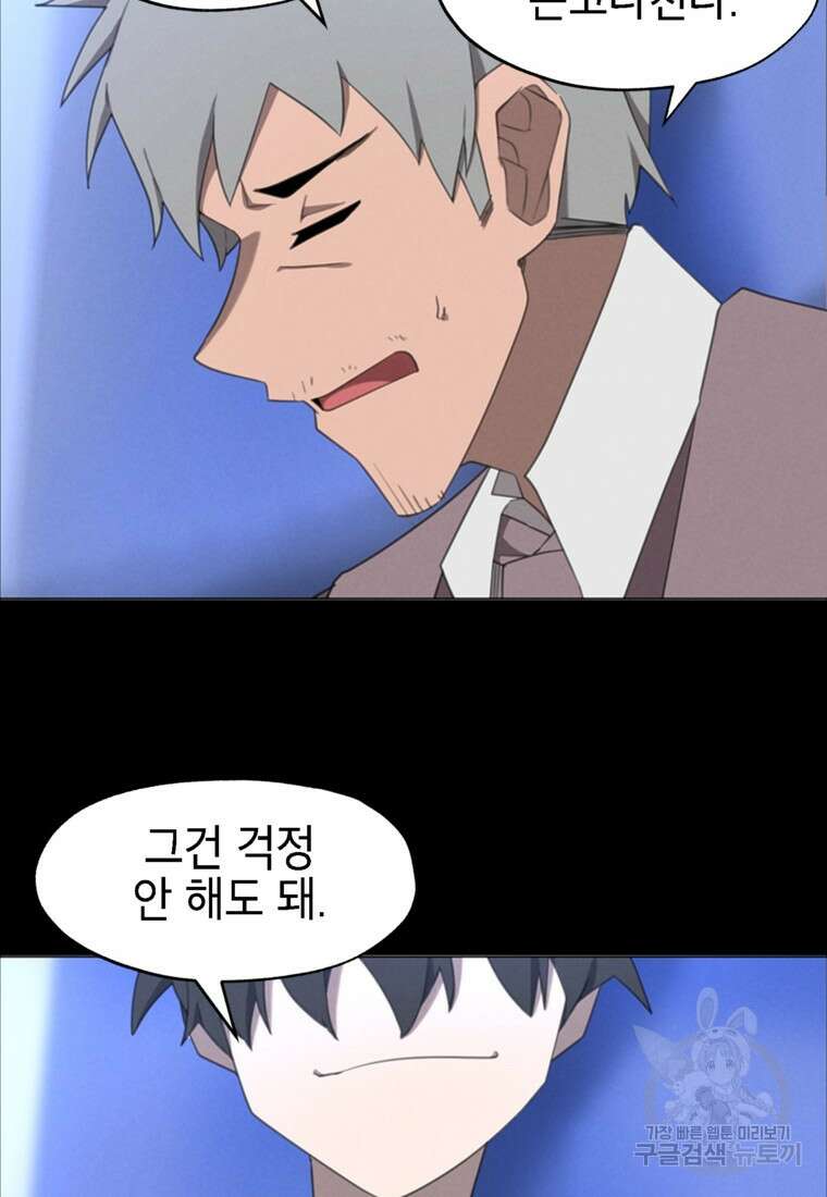 드래곤에고 시즌3 50화 11