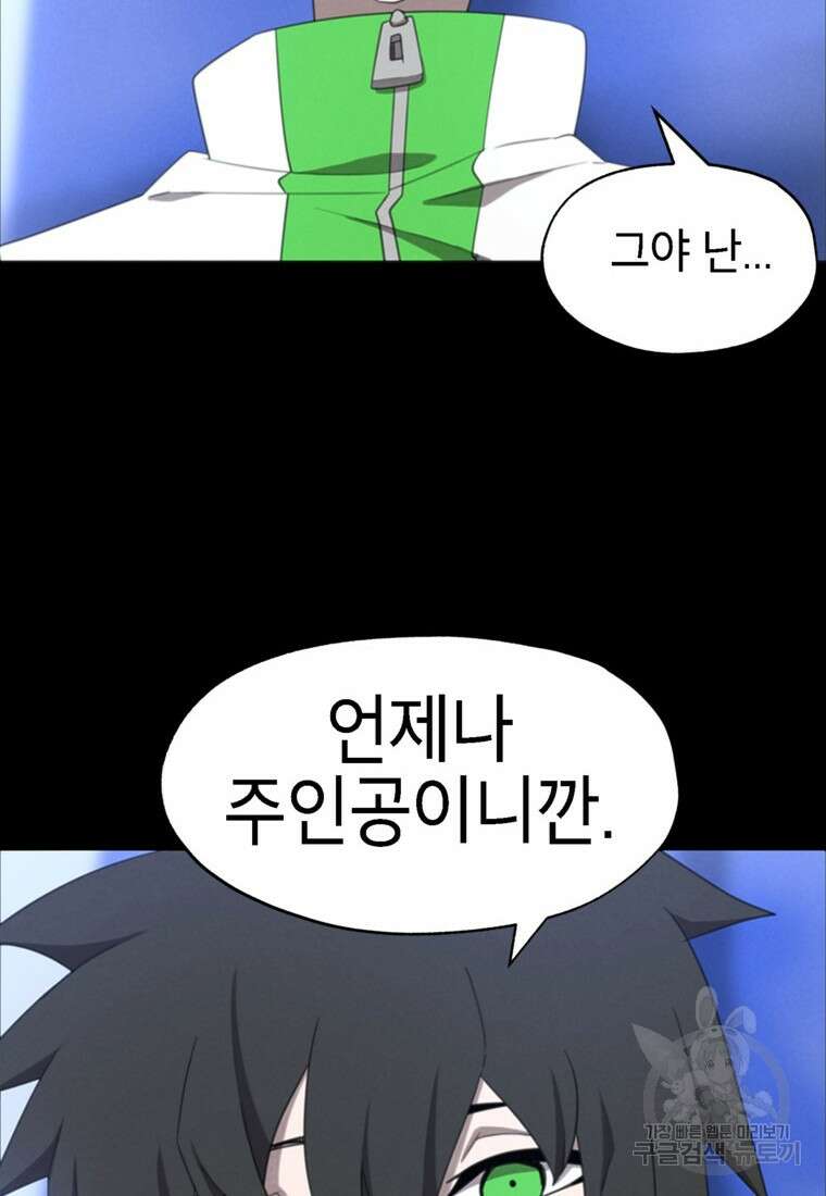 드래곤에고 시즌3 50화 12