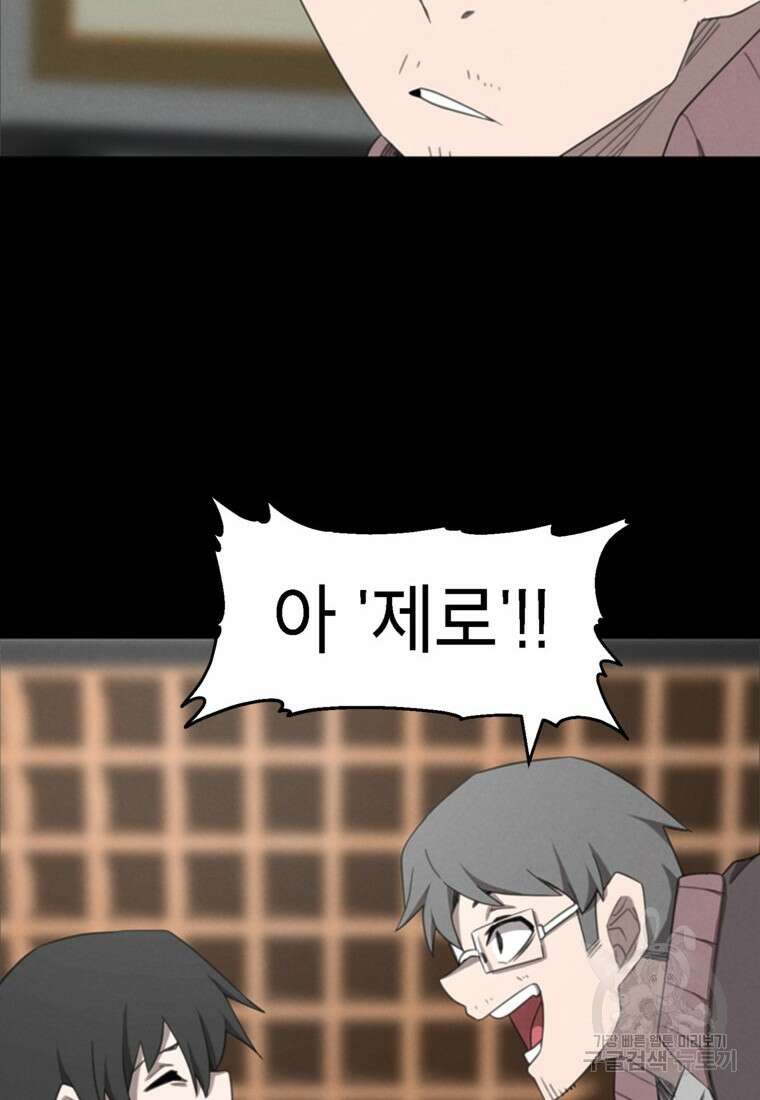 드래곤에고 시즌3 50화 66