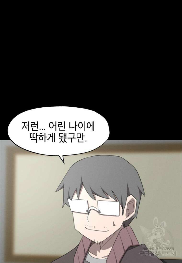드래곤에고 시즌3 50화 71