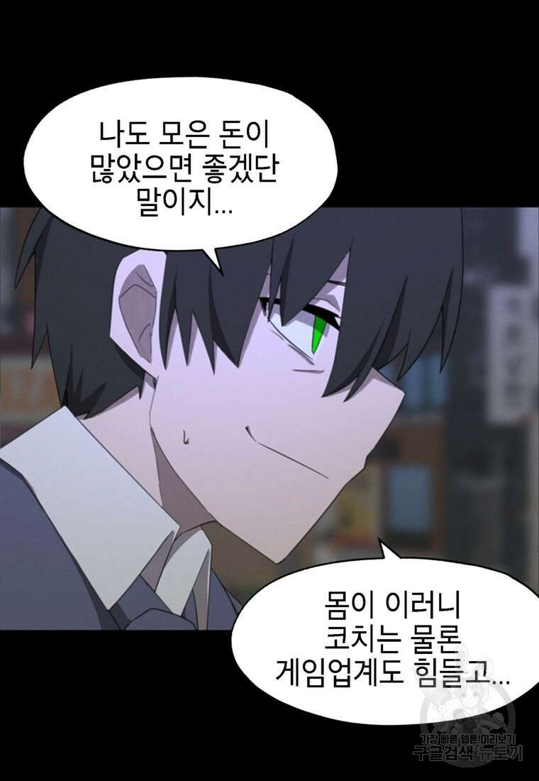 드래곤에고 시즌3 50화 77