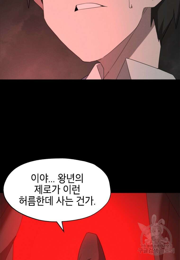 드래곤에고 시즌3 50화 85