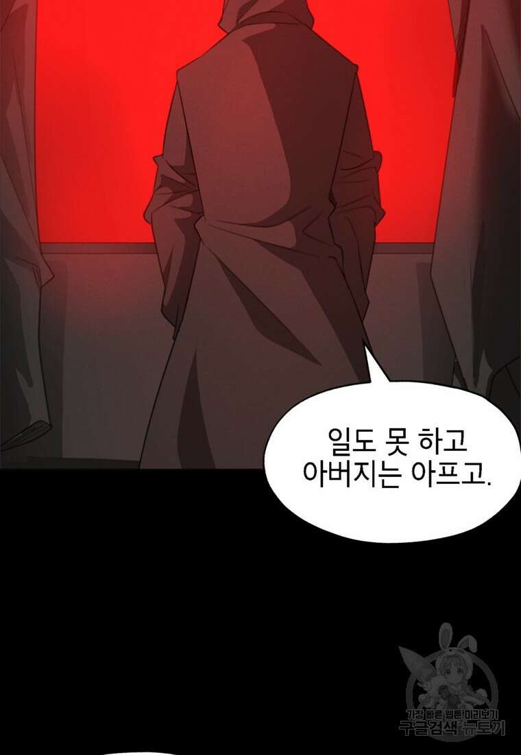드래곤에고 시즌3 50화 86