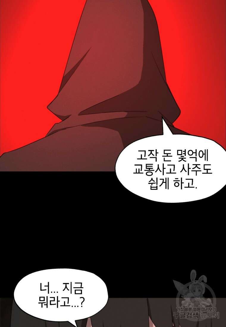 드래곤에고 시즌3 50화 89