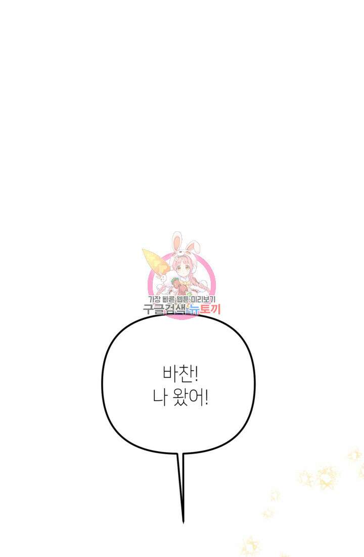 폐하, 이제 그만 9화 1