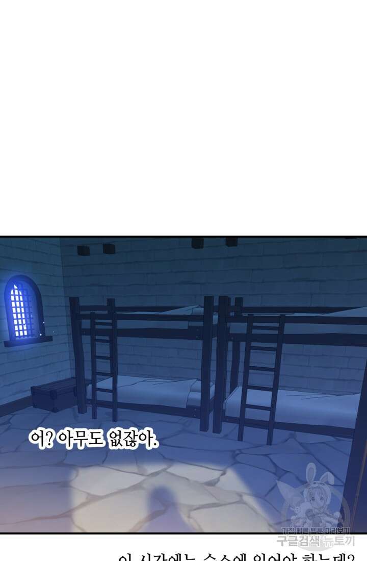 폐하, 이제 그만 9화 3