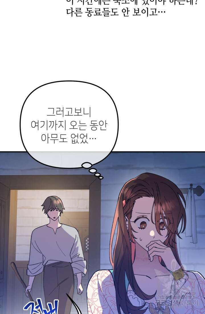 폐하, 이제 그만 9화 4