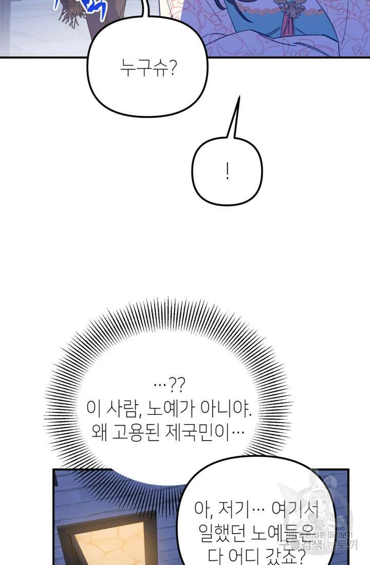 폐하, 이제 그만 9화 5