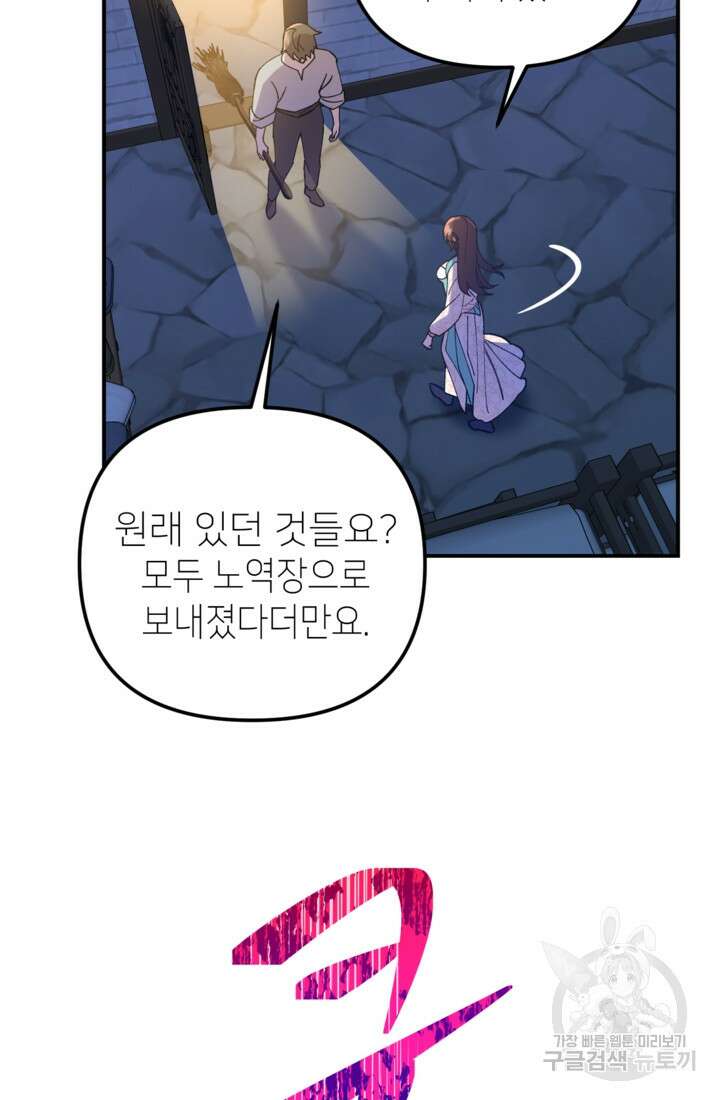 폐하, 이제 그만 9화 6