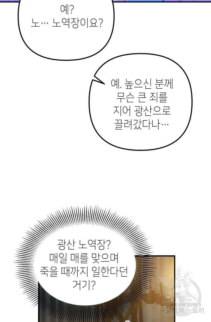 폐하, 이제 그만 9화 8