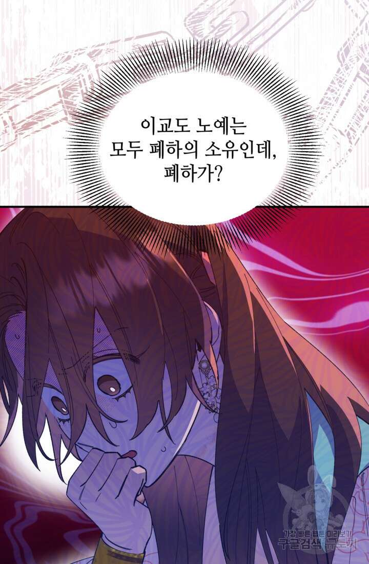 폐하, 이제 그만 9화 10