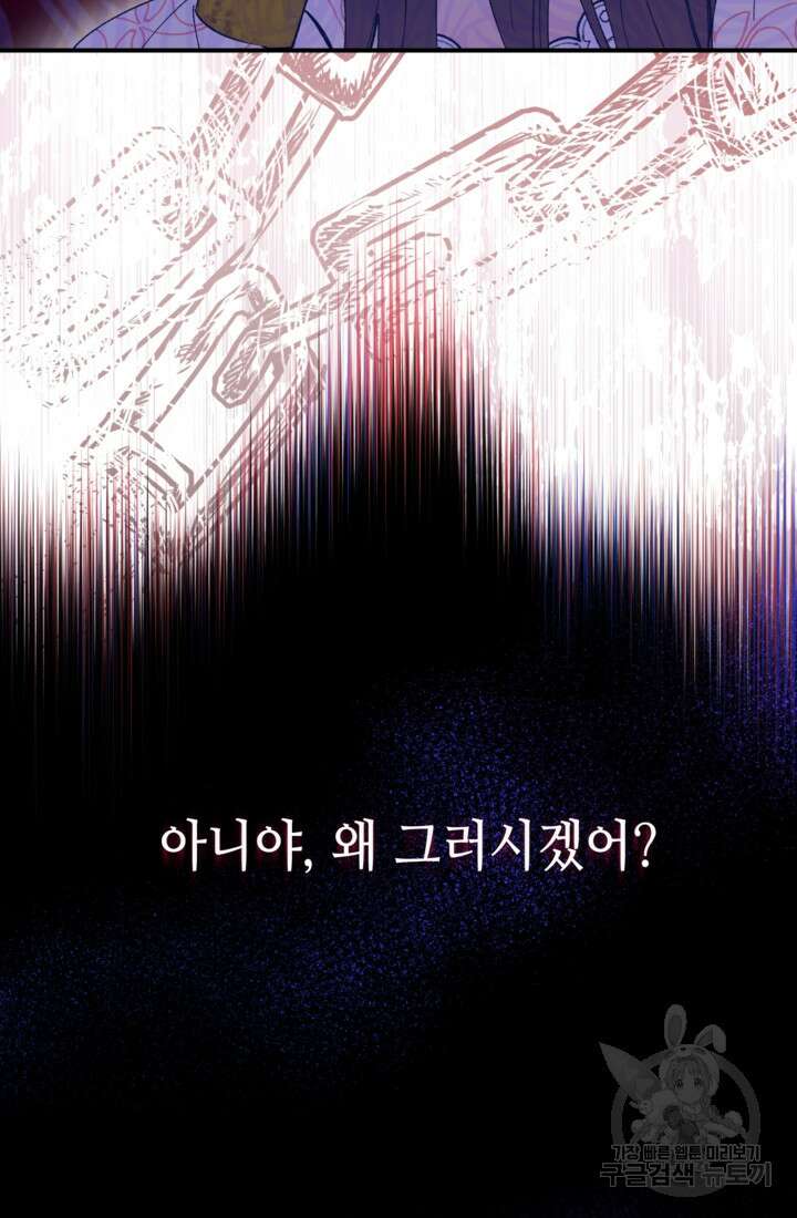 폐하, 이제 그만 9화 11