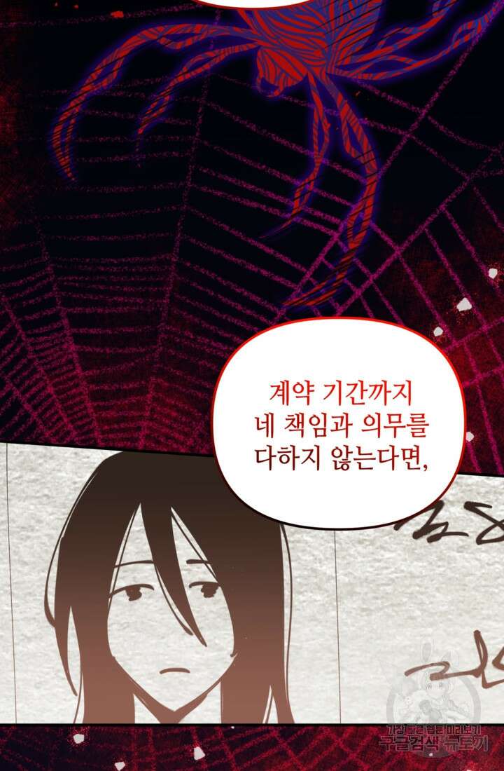 폐하, 이제 그만 9화 13
