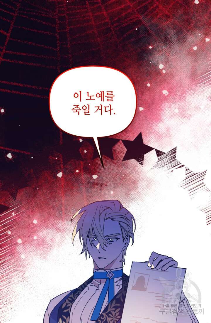 폐하, 이제 그만 9화 14