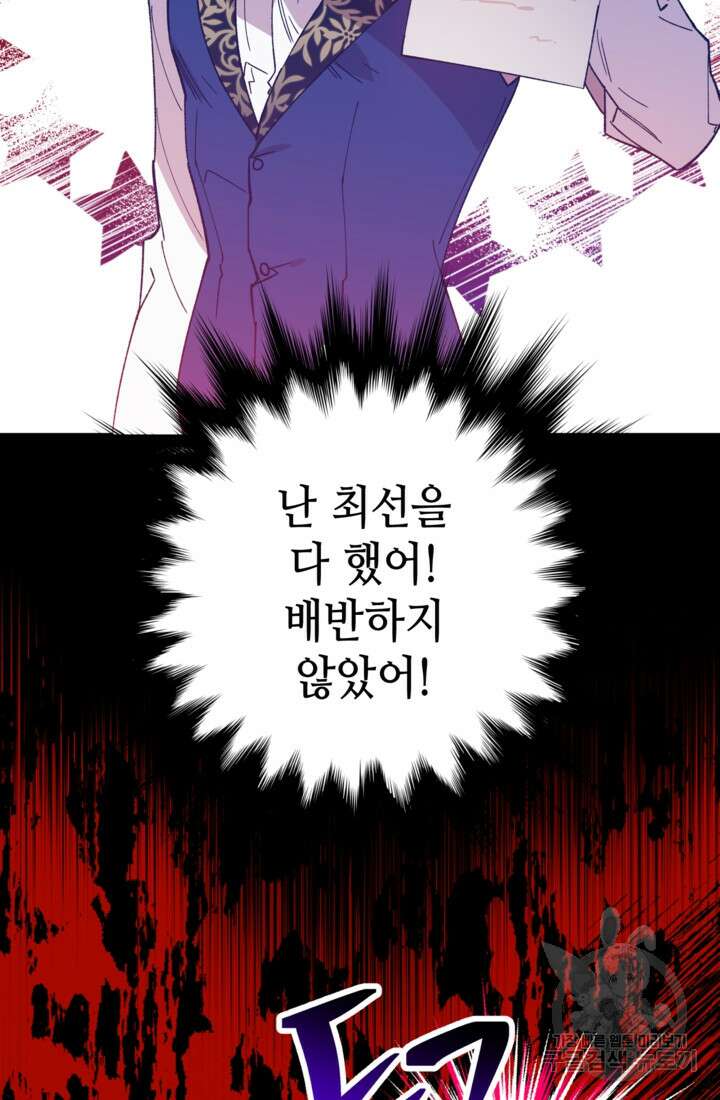폐하, 이제 그만 9화 15