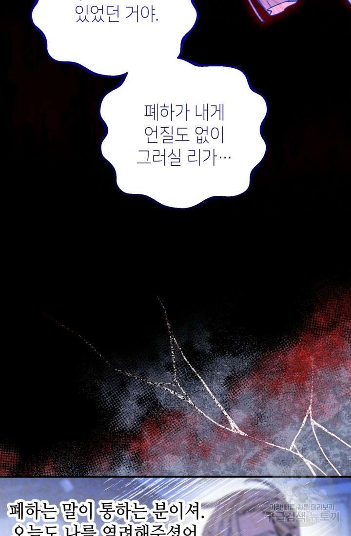 폐하, 이제 그만 9화 18