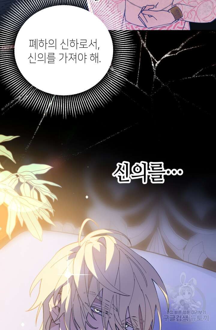 폐하, 이제 그만 9화 21