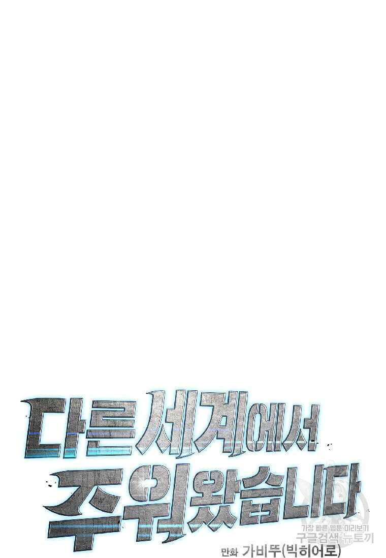 다른 세계에서 주워왔습니다 204화 51