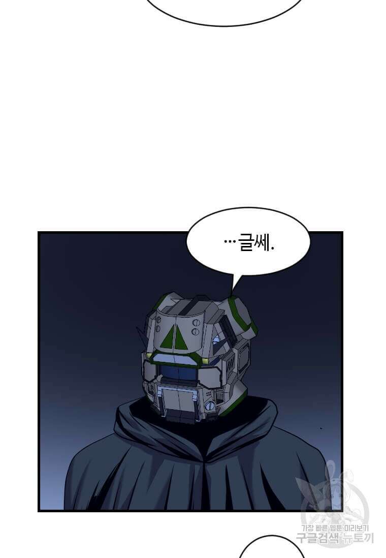 다른 세계에서 주워왔습니다 204화 89