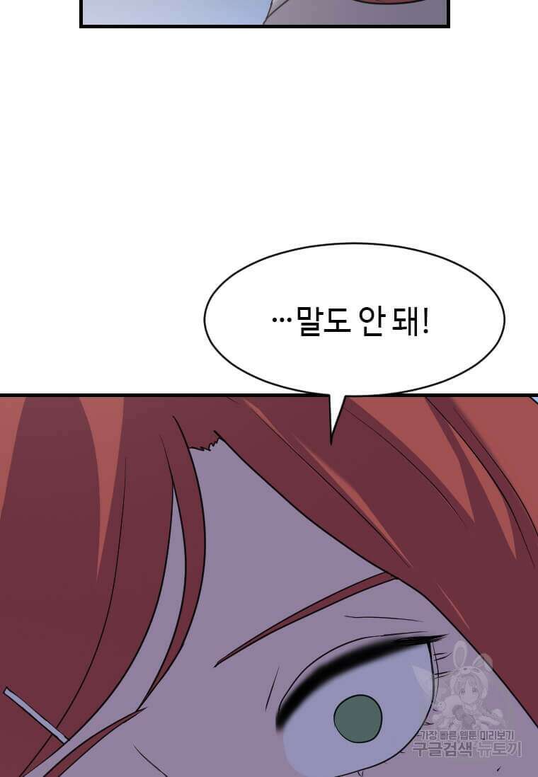 다른 세계에서 주워왔습니다 204화 93