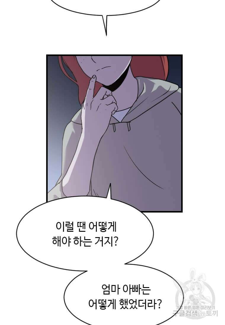 다른 세계에서 주워왔습니다 204화 98