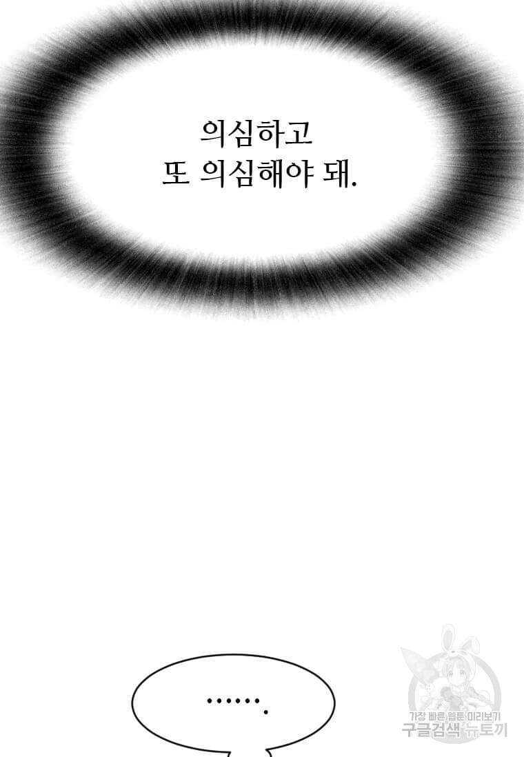 다른 세계에서 주워왔습니다 204화 101