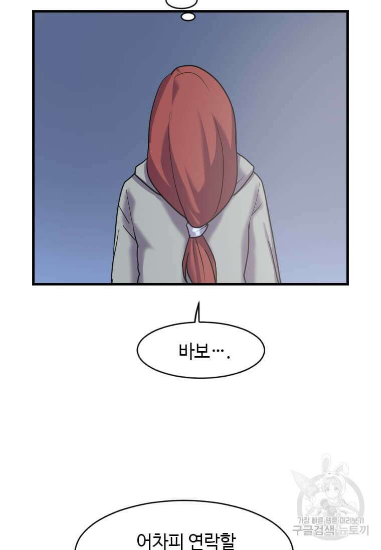 다른 세계에서 주워왔습니다 204화 102