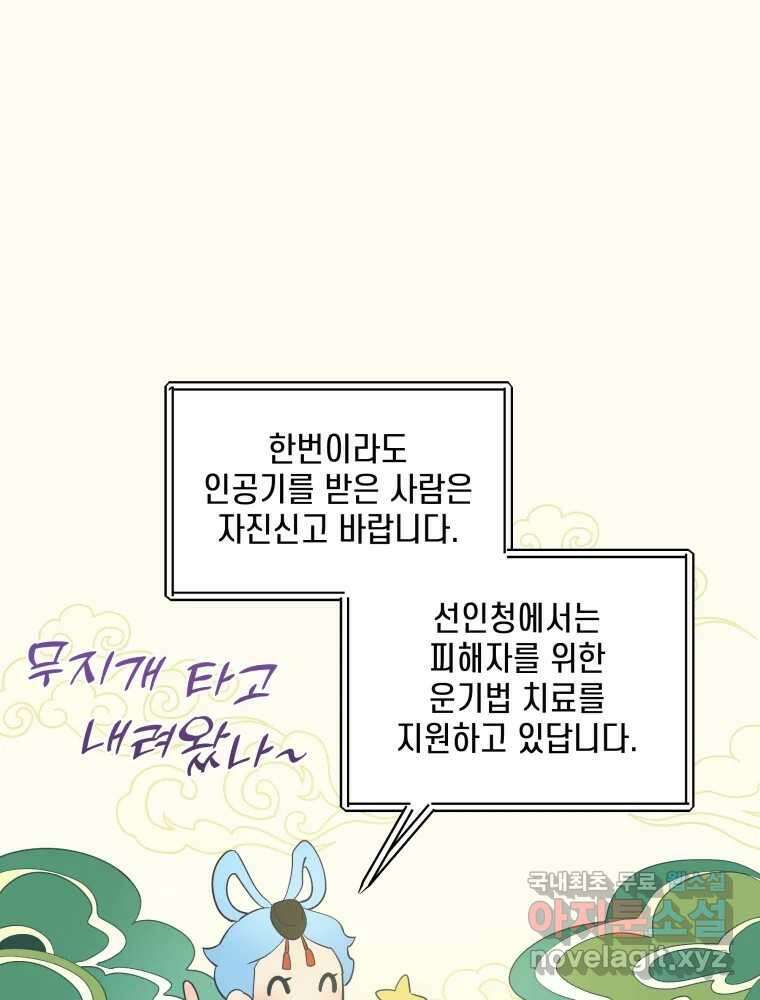 그리고 소녀가 검을 든다 61화 1
