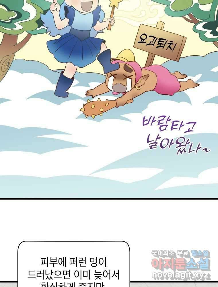 그리고 소녀가 검을 든다 61화 2