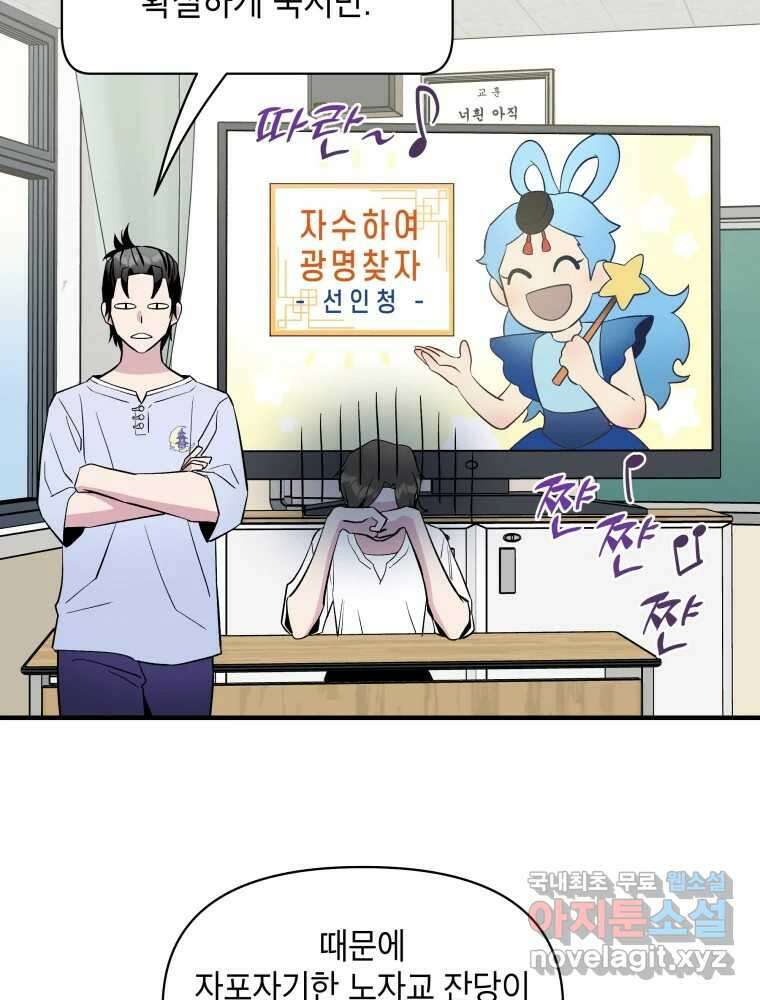그리고 소녀가 검을 든다 61화 3