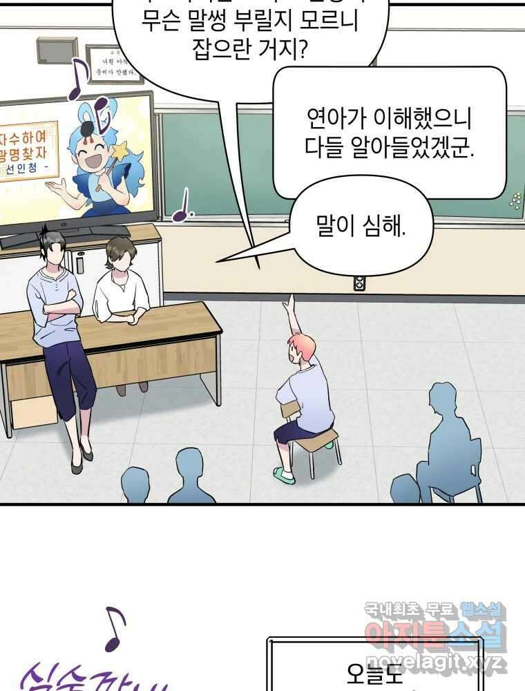 그리고 소녀가 검을 든다 61화 4