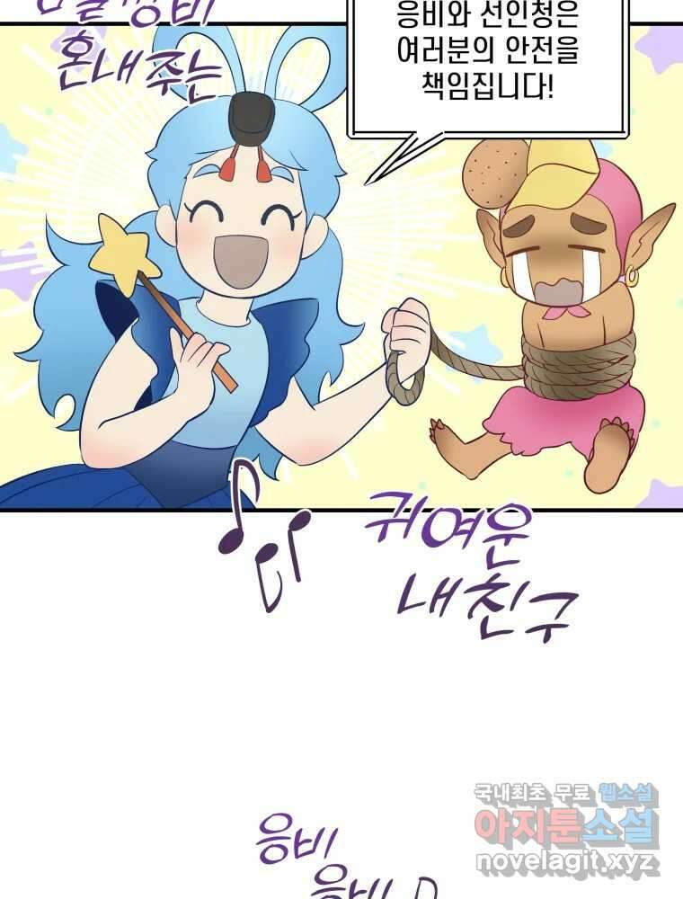 그리고 소녀가 검을 든다 61화 5