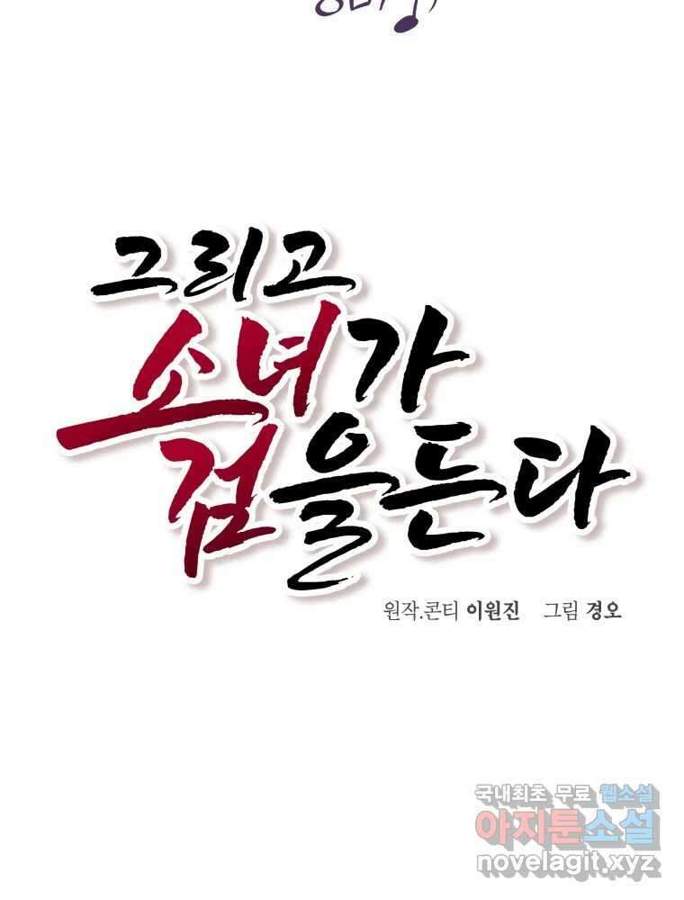 그리고 소녀가 검을 든다 61화 6
