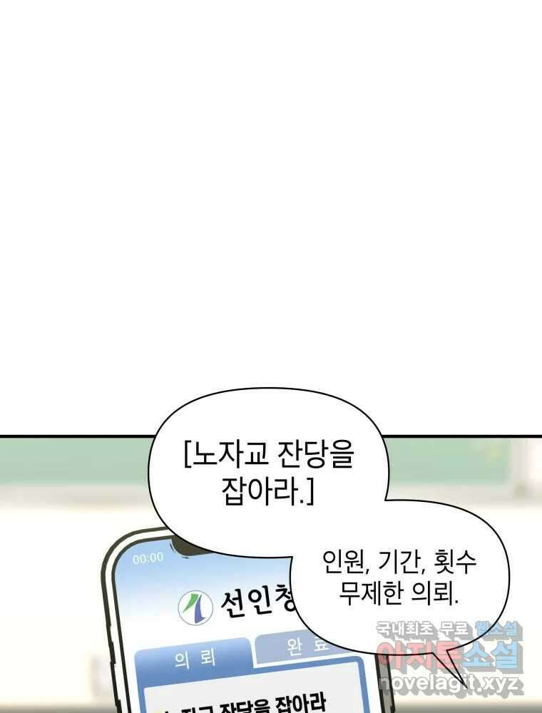 그리고 소녀가 검을 든다 61화 7