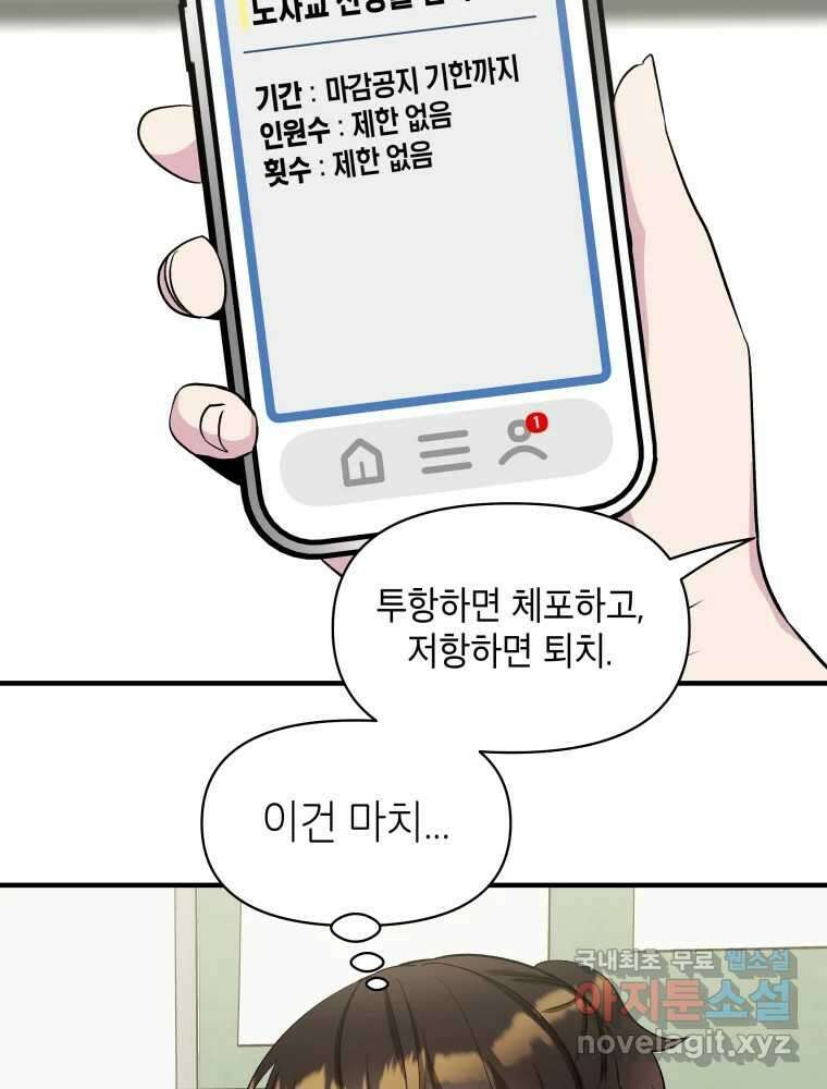 그리고 소녀가 검을 든다 61화 8