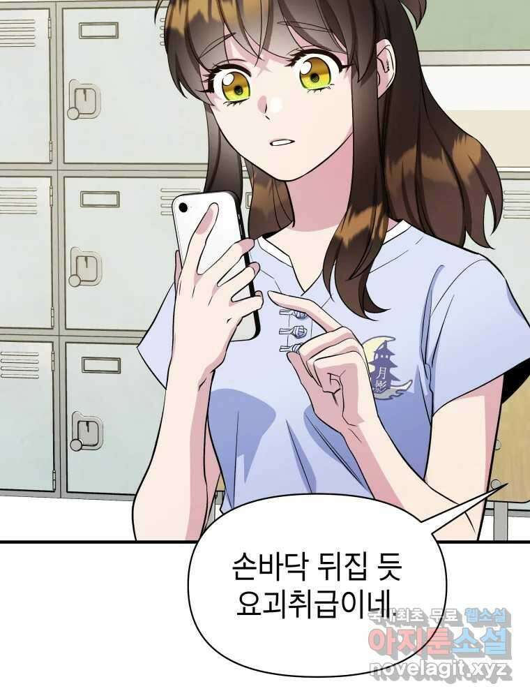 그리고 소녀가 검을 든다 61화 9