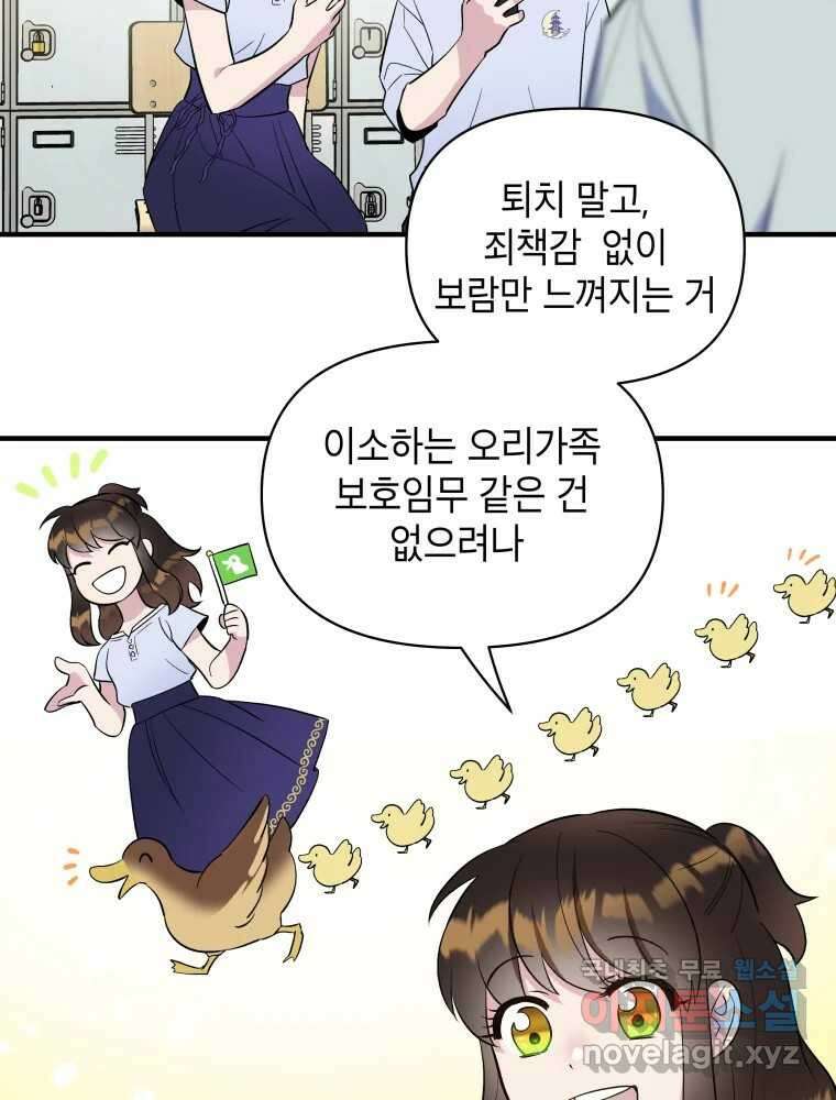 그리고 소녀가 검을 든다 61화 12