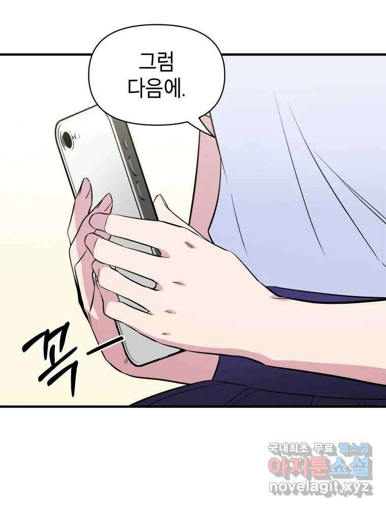 그리고 소녀가 검을 든다 61화 16
