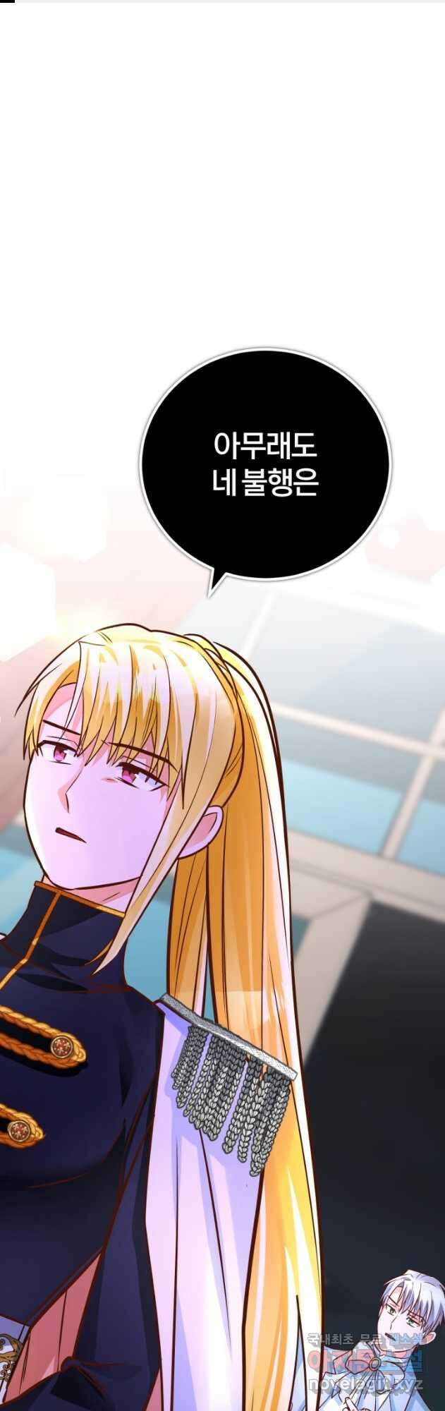 공녀님은 이상형과 결혼하기 싫어요 81화 1